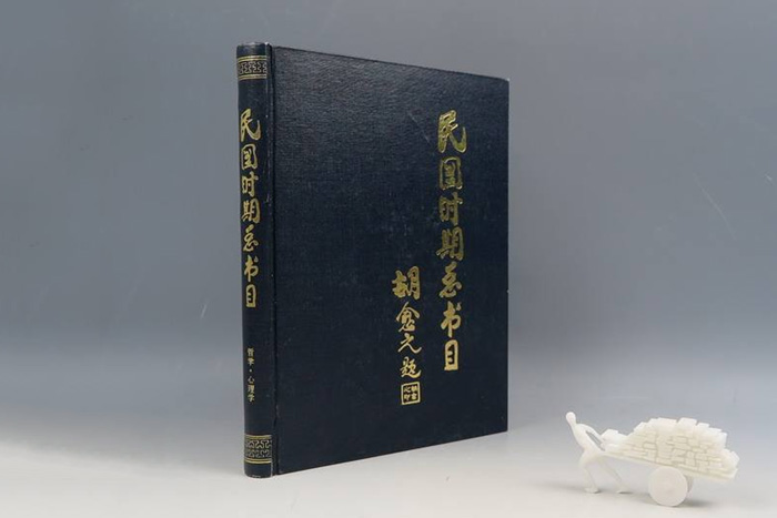 《民國(guó)時(shí)期總書(shū)目》