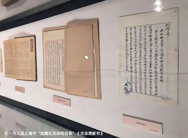 《沈志昂家書》