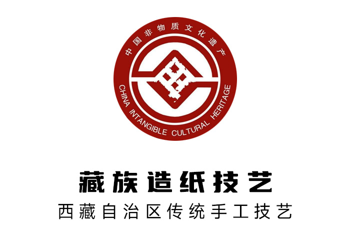 2006年，藏族造紙技藝被列入國家級非物質(zhì)文化遺產(chǎn)名錄